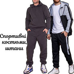 Спортивний одяг