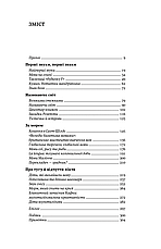 Книга «Мови нам на користь». Автор - Софі Гардах, фото 2