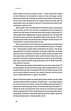 Книга «Мови нам на користь». Автор - Софі Гардах, фото 5