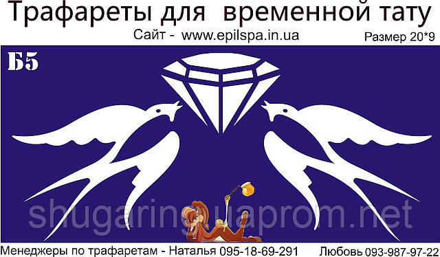 Трафарет для Біо Тату 20*9 Б5 (одноразовий)