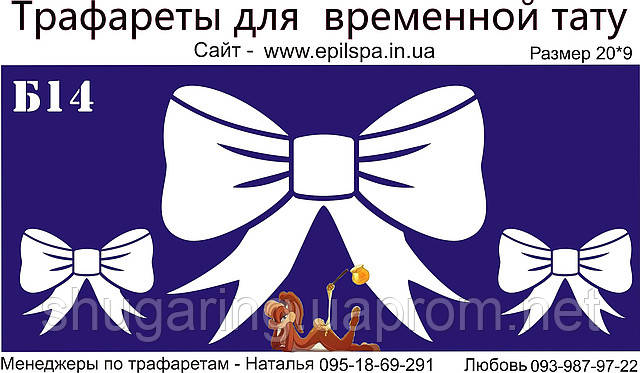 Трафарет для Біо Тату 20*9 Б14 ( одноразовий)
