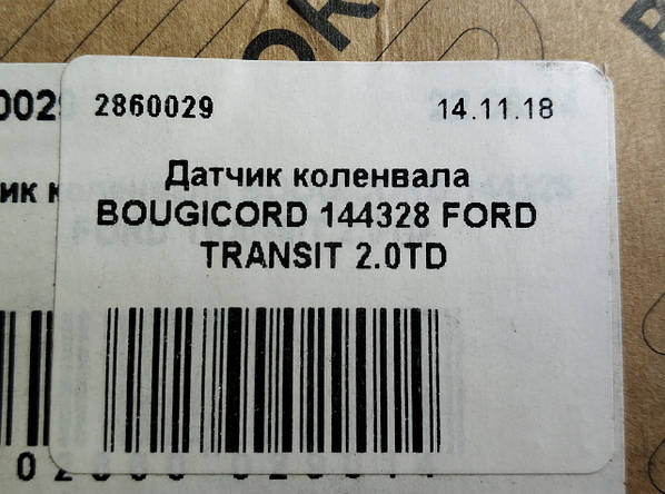 Датчик коленвала BOUGICORD 144328 FORD TRANSIT 2.0TD всего за 350 ₴!  ДАТЧИКИ по оптовым ценам с доставкой по Украине