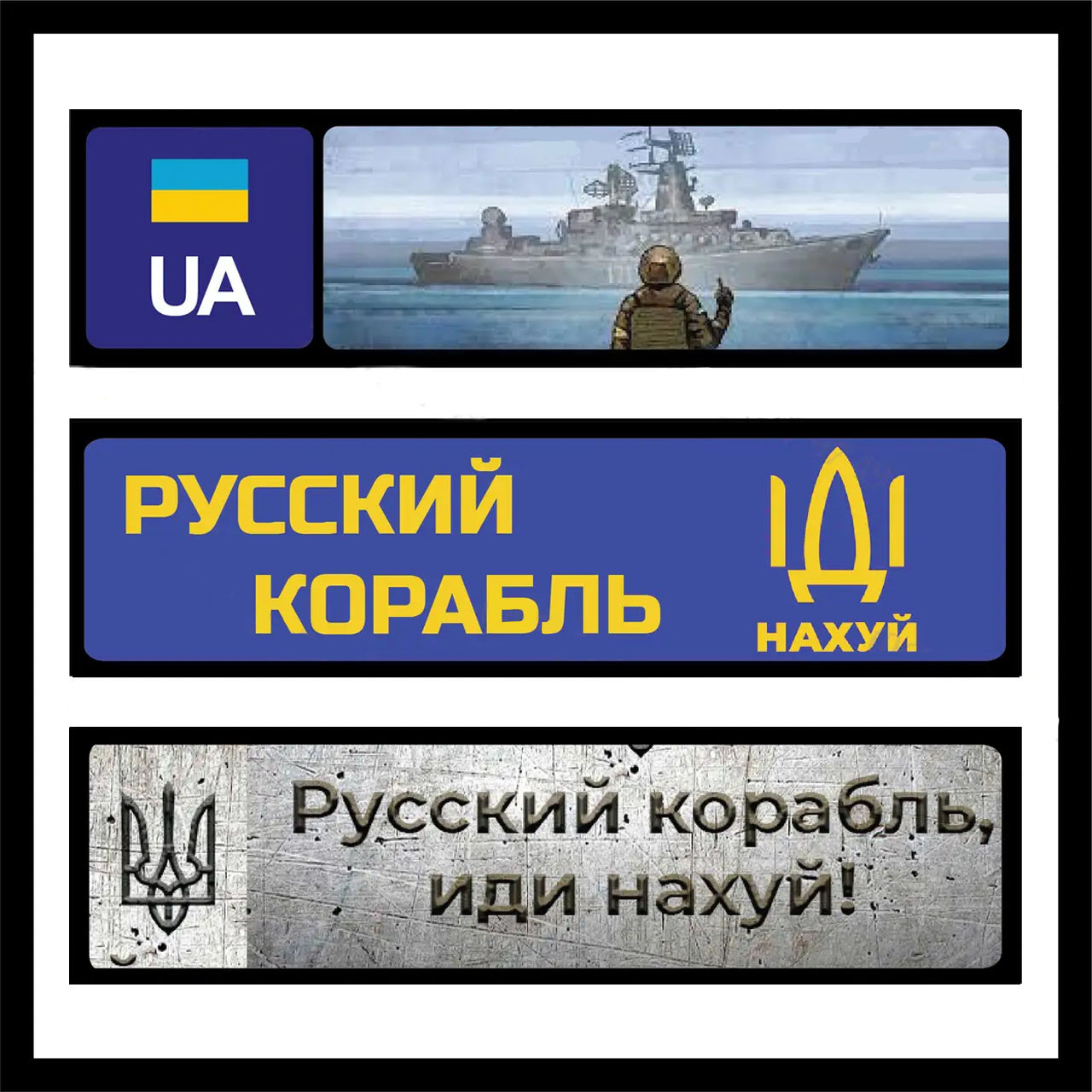 Сувенірні номери на авто Руський військовий корабель, йди нах*й