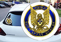 Наклейка на Авто Контрразведка СБУ Украины (013)