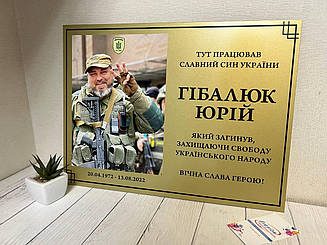Меморіальна дошка металева з Вашою інформацією та фото 30 х 40 см