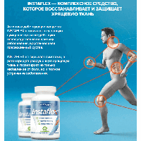 Instaflex - Капсули для лікування суглобів (Инстафлекс)