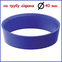 Прокладка конусна сифона кухні умивальника на трубу 40 мм гумова