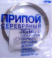 Припій ПСр МЦ-37 зуботехнічний