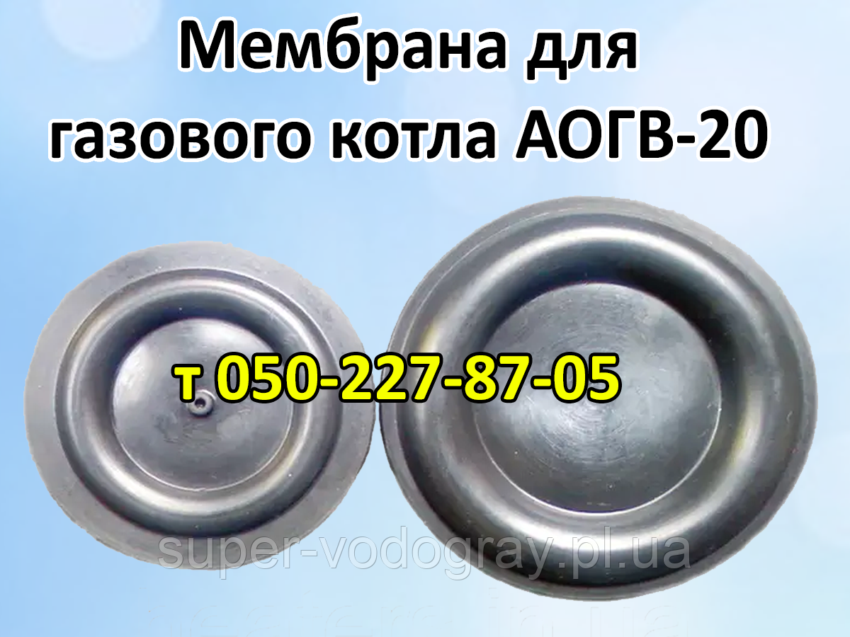 Мембрана для газового котла АОГВ-12, 16, 20, 25: продажа, цена в ...