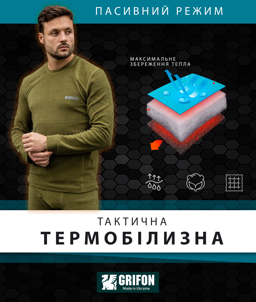 Тактична термобілизна "Rip Stop" Grifon (олива)