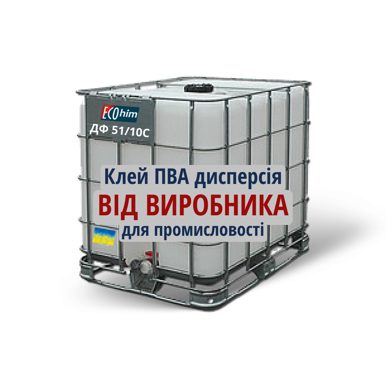 Дисперсия ПВА 51/10С пластифицированная (ID#522537564), цена: 110 ...