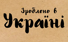 Крафт етикетка з друком "Зроблено  в Україні" 40x25 мм, 250 шт, Viskom