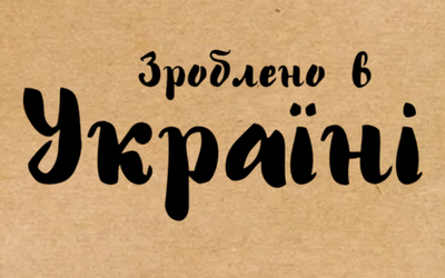 Крафт етикетка з друком "Зроблено  в Україні" 40x25 мм, 250 шт, Viskom, фото 2