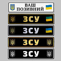 Военные номера сувенирные с эмблемой ЗСУ черного цвета