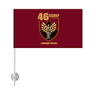 Односторонний Автомобильный Флаг 46-я Отдельная Десантно-Штурмовая Бригада 20х10 см (00437)