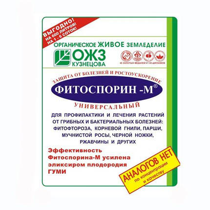 Біофунгіцид Фітоспортін — М, ПС (паста), 200 г, фото 1