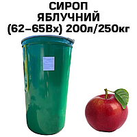 Сироп Яблочный (62--65Вх) бочка 200л/250кг