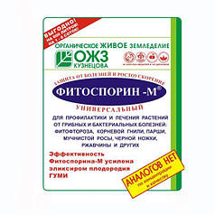 Біофунгіцид Фітоспортін — М, ПС (паста), 200 г