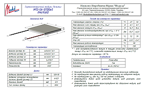 MT2-1,6-127DGeS (40х44) Термоелектричний охолоджуючий модуль Пельтьє, фото 2