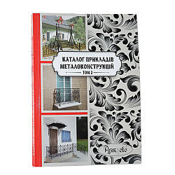 Каталог прикладів металоконструкцій ТМ Артдеко т.2 Арт. 90.011
