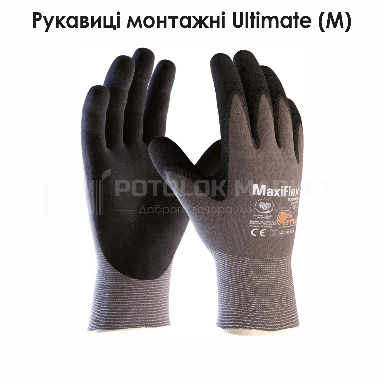 Рукавиці для монтажу MaxiFlex Ultimate - М