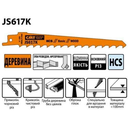Шабельні пили 150x130x19x1,25x8,5x3 JS617K-5