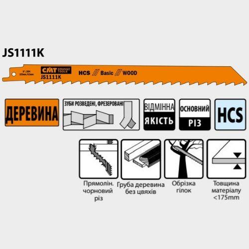 Шабельні пили 225x205x19x1,25x8,5x3 JS1111K-5