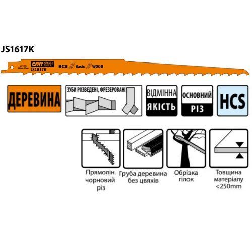 Шабельні пили 300x280x19x1,25x8,5x3 JS1617K-5