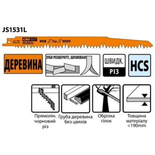 Шабельні пили 240x220x19x1,5x5x5 JS1531L-5