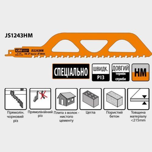Шабельні пили 305x250x50x1,5x12,7x2 JS1243HM