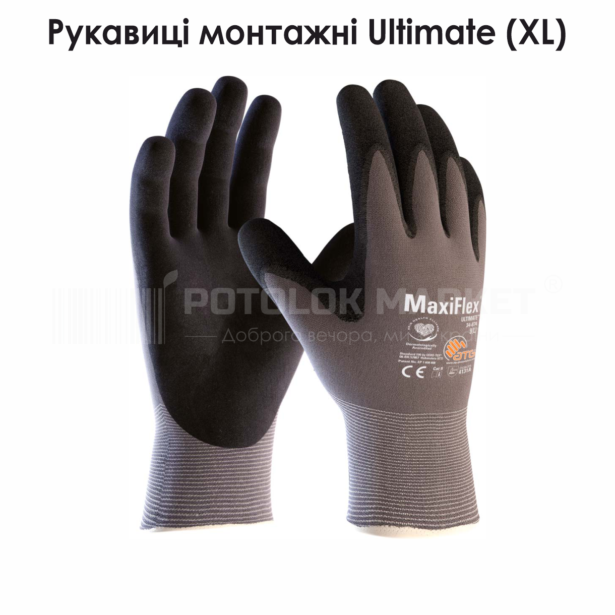 Рукавиці для монтажу MaxiFlex Ultimate - XL