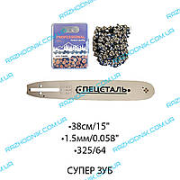 Шина + Цепь для VITALS BKZ 4524RM,BKZ 4518N 15,BKZ 4523O 15 (38/325/64z)