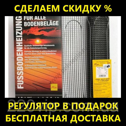 Мат ARNOLD RAK STANDART FH-EC 180 (2 м2/360 Вт) нагрівальна, тепла підлога електрична Арнольд Рак