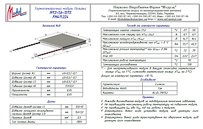 MT2-1,6-127S (40х40) Термоелектричний охолоджуючий модуль Пельтьє, фото 2