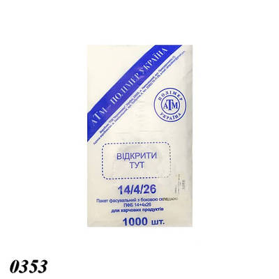 Пакети фасувальні БПА 14х26 см