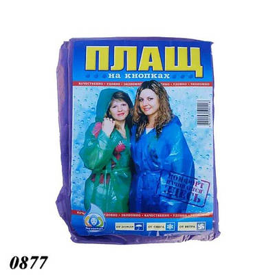 Плащ-дощовик з кнопкою 60 мкм