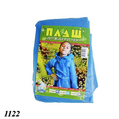 Плащ-дощовик дитячий з поясом 60 мкм