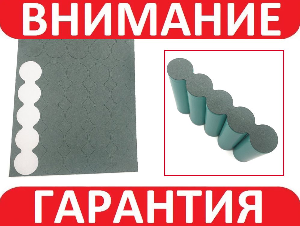 Паперова ізоляційна мінус п'ять акумуляторів 21700 4 шт.