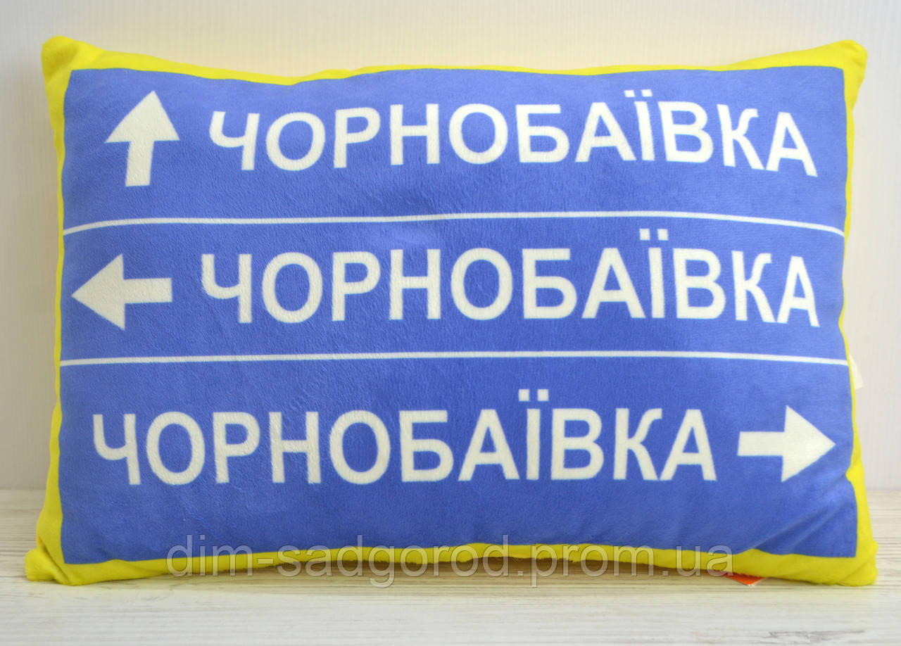 Декоративна подушка з принтом №1 Чорнобаївка