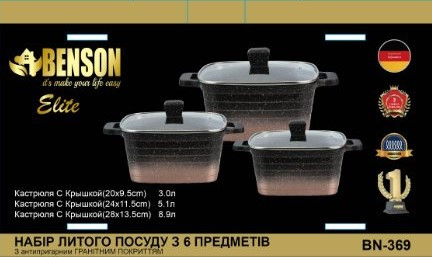 Набір каструль із мармуровим антипригарним покриттям Benson BN-369