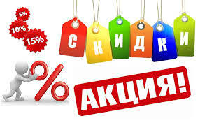 Акції та знижки