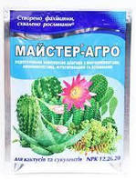 Ф-Майстер-Агро для кактусів та сукулентів 25 г