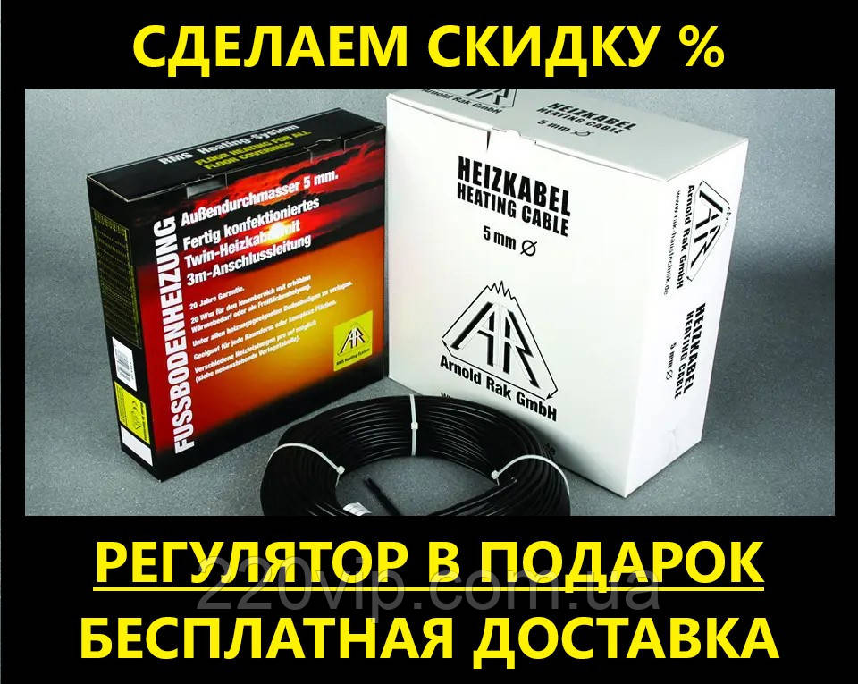 Кабель ARNOLD RAK STANDART EC-20 15,6 м2 (125 м / 2500 Вт) нагрівальна, тепла підлога електрична Арнольд Рак