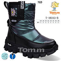 Детская обувь оптом. Детская зимняя обувь 2022 бренда Tom.m для девочек (рр. с 28 по 35)