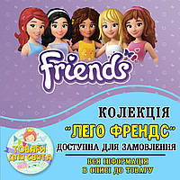 Всі товари в стилістиці "Лего Френдс" (вибір товарів зі списку в описі)