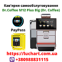 Кофейня самообслуживания кофейный автомат Dr.Coffee M12 Plus Big