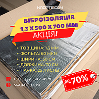 Віброізоляція авто 1,3 мм (розмір аркуша 700 х 500 мм)