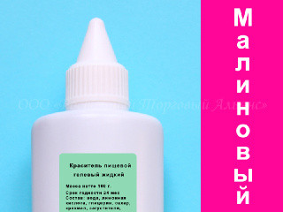 Харчовий барвник на гелевою основі малиновий (рожевий) 15 г