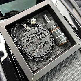 Ароматизатор в машину Російський військовий корабель іди нах, подарунок до дня захисника України