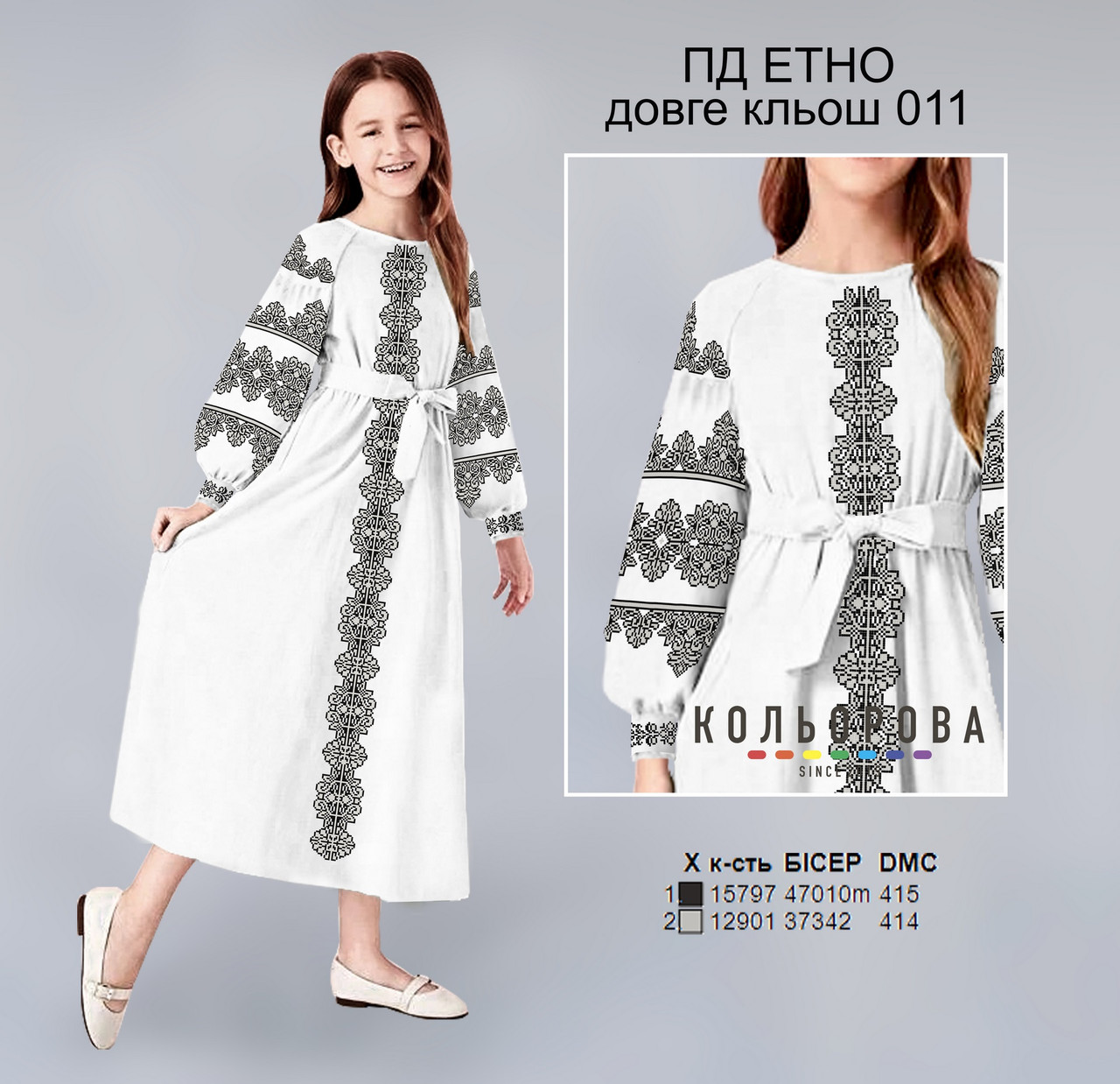 Плаття дитяче ПД Етно-011 (довге, кльош). Заготовка під вишивку